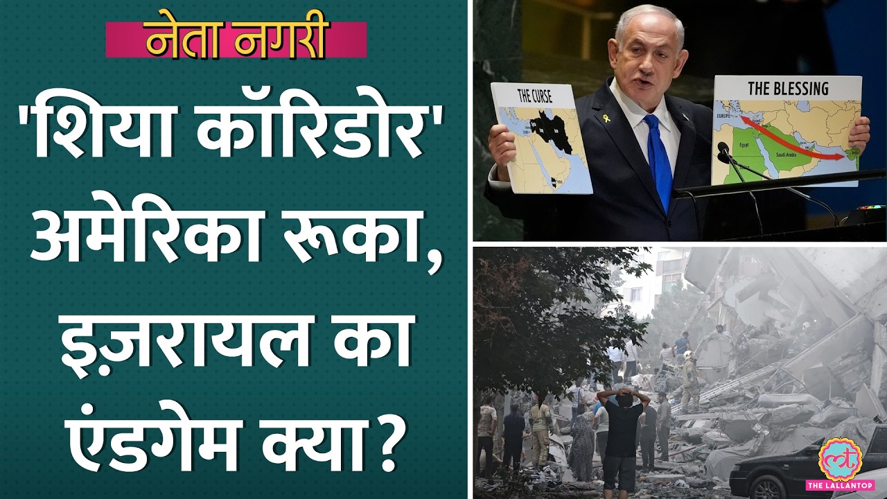 वजूद की लड़ाई? अमेरिका रुका लेकिन Israel, Iran War से चाहता क्या है? Netanagri| Tel Aviv