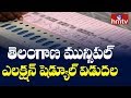 Telangana Municipal Election schedule released
