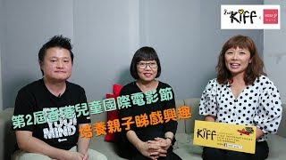 第2屆香港兒童國際電影節　培養親子睇戲興趣
