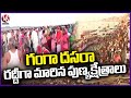 Ganga Dussehra : Shrines Are Crowded For Ganga Dussehra | V6 News