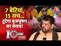 DasTak Live: कवच की आड़ में बृजभूषण शरण सिंह बच रहे हैं | Brij Bhushan Singh | Wrestlers Protest