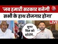 Bihar Election को लेकर Tejashwi Yadav का बड़ा दावा, कहा-  जब सरकार बनेगी, सब के हाथ रोजगार होगा