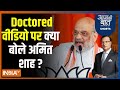 Aaj Ki Baat: Doctored वीडियो पर क्या बोले अमित शाह ? | Amit Shah | Deep Fake Video | Election 2024