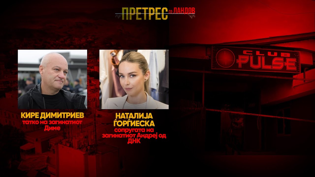 „Претрес“ за судењата, сведоците, правдата: Сопругата на Андреј од ДНК и таткото на Диме за „Пулс“