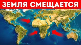 Новый суперконтинент уже начал формирование