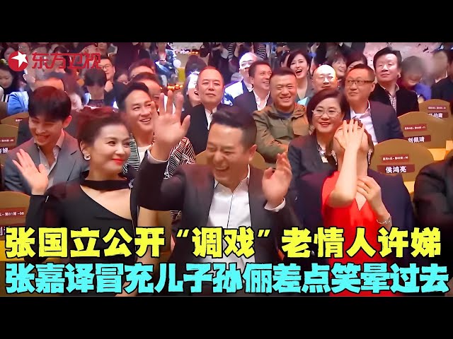 张国立公开“调戏”老情人许娣听完扭头就走，cue全场演过许娣儿子的举手，下秒镜头一拉孙俪差点笑晕过去！#许娣 #刘佩琦 #张晨光 #黄晓明 #杨幂 #电视剧品质盛典 Clip #颁奖 #典礼 #明星