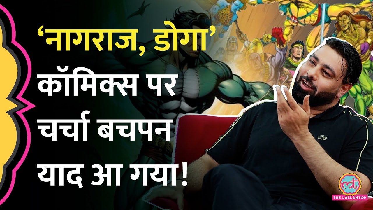 Badshah और Saurabh Dwivedi ने Nagraj, Doga, Super Commando Dhruv की गजब चर्चा कर डाली! GITN