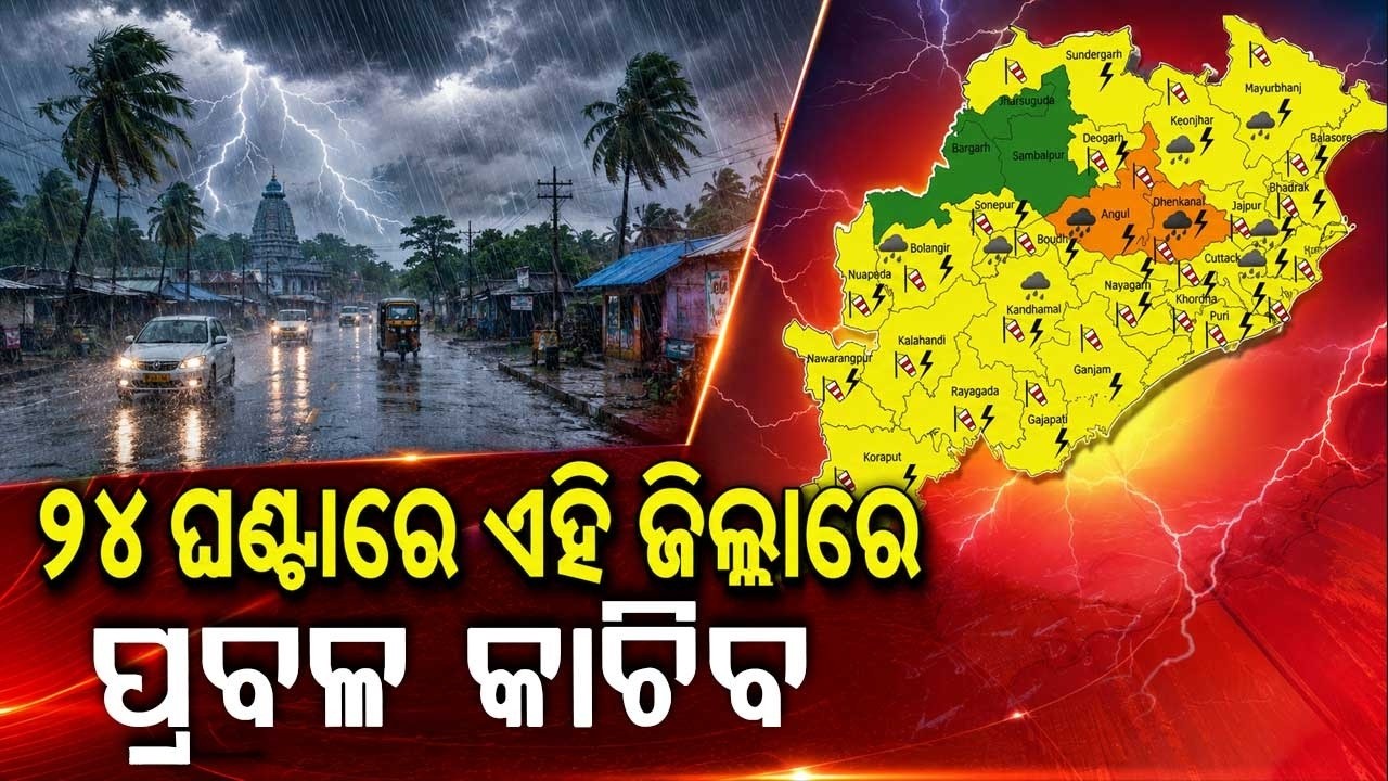 Odisha Weather Update : Heavy Rain Alert Till July 4 | Monsoon Active Across State | Argus News