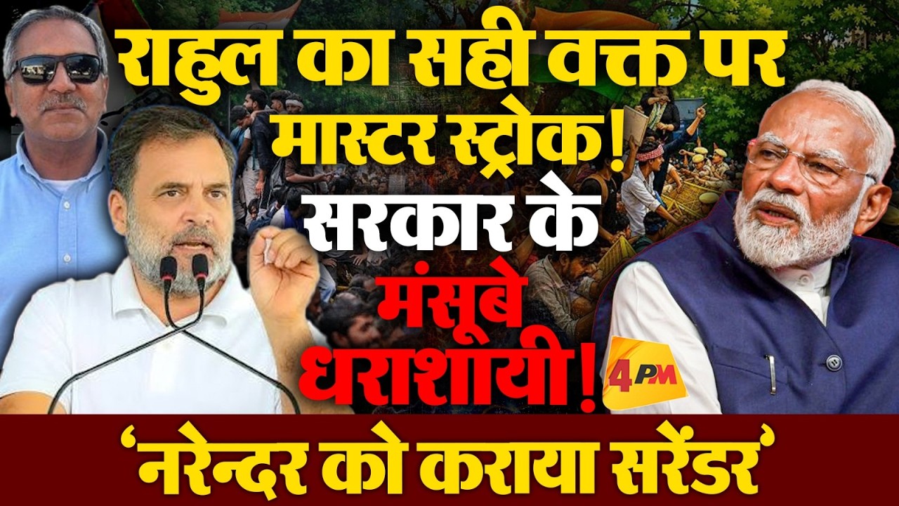 राहुल गांधी ने एक पत्थर से मारीं कई चिड़ियाँ, राजू विलियम को जरूर सुनें!
