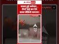 Viral Shorts : ममता हुई शर्मसार...रोंगटे खड़े कर देने वाला Video Viral! | Hamirpur | #ytshorts