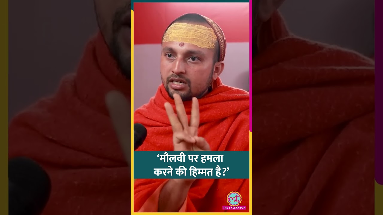 Avimukteshwaranand के शिष्य ने Maulvi और मुसलमानों के बारे में क्या कहा? #shorts