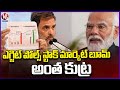 Exit Polls Stock Market Boom Is Such Conspiracy, Says Rahul Gandhi  V6 News