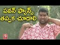 Bithiri Sathi Over Negative Comments Of Pawan Kalyan Fans-Teenmaar News