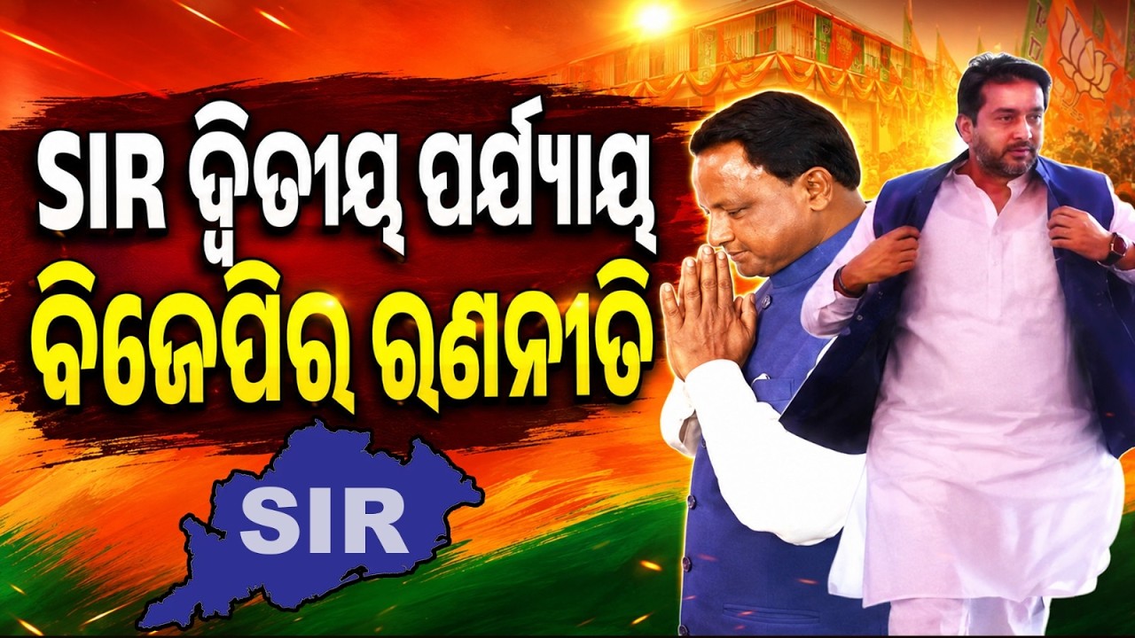Crucial BJP Meeting in Odisha | CM, MPs & MLAs Discuss Second Phase | Argus News