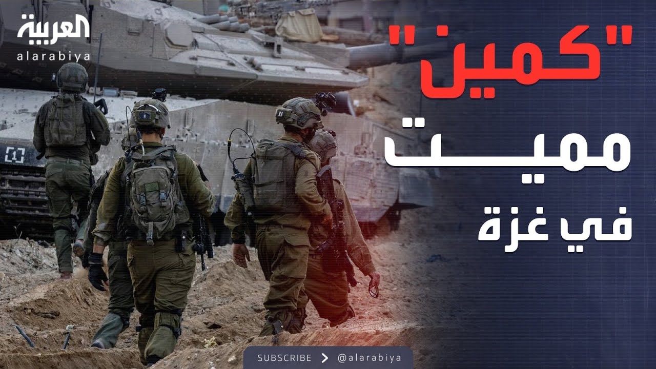 جنود إسرائيليون يحترقون في غزة.. وتل أبيب تعترف بالخسائر