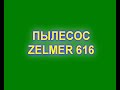 ZELMER 616