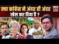 Kurukshetra LIVE: क्या कांग्रेस ने अंदर ही अंदर खेल कर दिया है ? |PM Modi | India Aliance | Election