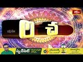 కాలచక్రం | Today Kalachakram | Archana | 25th Sep 2025 | Bhakthi TV  - 00:43 min - News - Video
