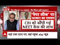 Sandeep Chaudhary Live : CBI से भी पहले abp ने ढूंढ निकाला पेपर लीक माफिया का मददगार । NEET 2024  - 00:00 min - News - Video