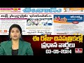 Today Important Headlines in News Papers | News Analysis | 03-05-2024 | hmtv News