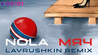 NOLA — Мяч (Lavrushkin Remix)