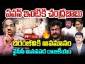 LIVE: పవన్ ఇంటికి చంద్రబాబు..చిరంజీవికి అవమానం..| Prof Nageshwar on Chandrababu Visits Pawan Kalyan