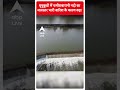 भारी बारिश के कारण बढ़ा Tamil Nadu में इस नदी का जलस्तर | #abpnewsshorts  - 00:59 min - News - Video