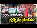 Women SHGs Help Flood Affected People In Nizmabad | Guppeḍu Biyyam | V6 Teenmaar
