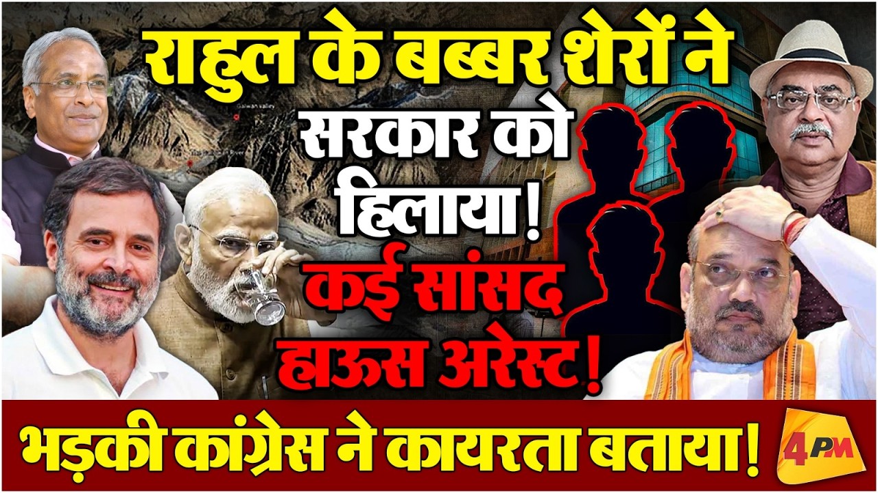 राहुल के बब्बर शेरों से मोदी कुनबा इस कदर डरा हुआ क्यों है?