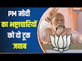PM Modi In Meerut Rally : पीएम मोदी ने मेरठ रैली में   Corruption पर INDI Alliance की जमकर क्लास ली