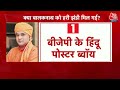 Rajasthan New CM Update: Baba Balaknath इस्तीफा देकर केंद्रीय गृह मंत्री Amit Shah से क्यों मिले ?  - 00:00 min - News - Video
