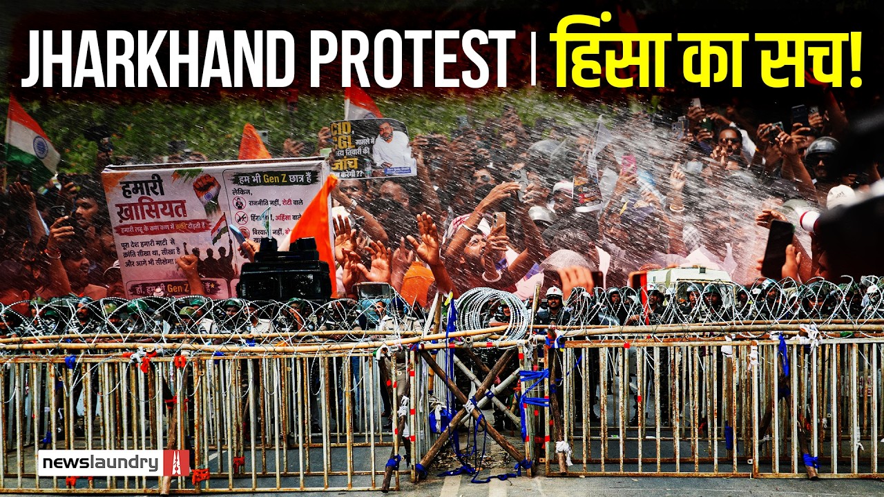 Jharkhand विधानसभा घेराव, लाठीचार्ज और हिंसा का पूरा सच | Ground Report