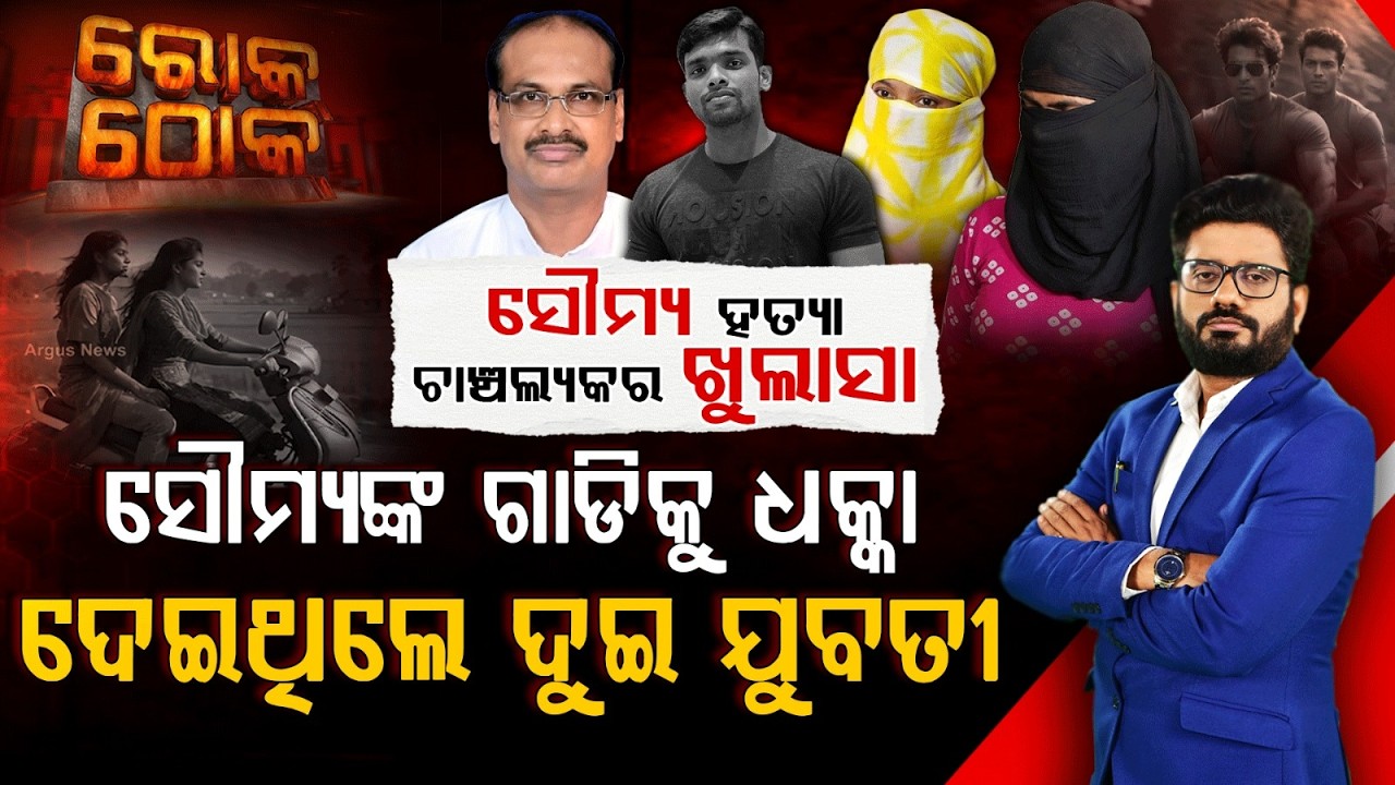 Major Twist in Soumya Murder Case: Exclusive Crime Branch Charge Sheet Reveal Discrepancies | RoThok