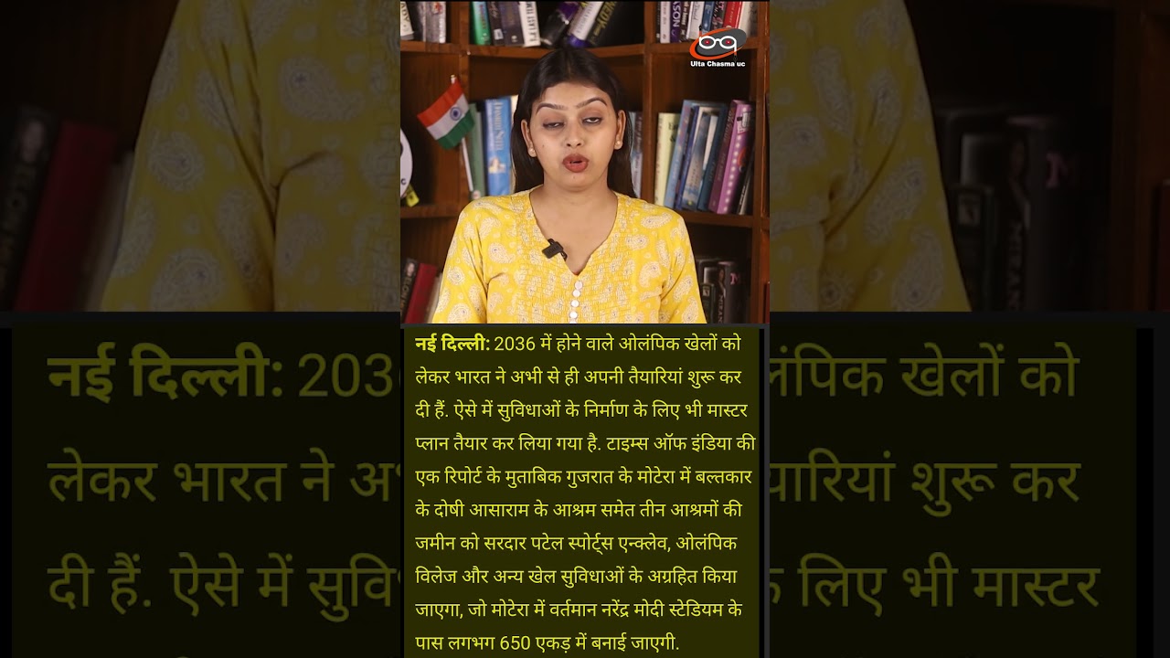 आसाराम के आश्रम में होगा ओलंपिक
