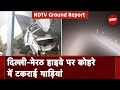 Weather Update | Delhi-Meerut Expressway पर Fog की वजह से Visibility हुई Zero | NDTV Ground Report