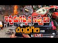 LIVE : High Tension in Chandragiri | చంద్రగిరిలో కొనసాగుతున్న టెన్షన్.. రంగంలోకి జిల్లా ఎస్పీ | 10TV