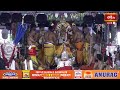 భద్రాద్రి రాములోరి కల్యాణంలో అక్షతా రోపణం వేడుక | Bhadrachalam Sri Seetharamula Kalyanam 2024  - 08:01 min - News - Video