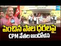పెంచిన పాల ధరలపై CPM నేతలు ఆందోళన | CPM Leaders Protest Against Vijaya Dairy | Vijayawada |Sakshi TV