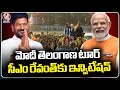 PM Modi Telangana Tour : CM Revanth Reddy Gets Invitation From PMO | V6 News