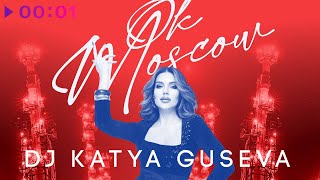 DJ Katya Guseva — Ok Moscow | Official Audio | 2022