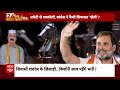 Amethi-Raebareli Seat: डर गया परिवार...या कांग्रेस का जीत वाला दांव ? Rahul Gandhi | PM Modi  - 18:45 min - News - Video