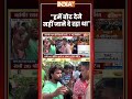 हमें वोट देने नहीं जाने दे रहा था #mamatabanerjee #congress #pmmodi #youtubeshorts  #bjp #tmc