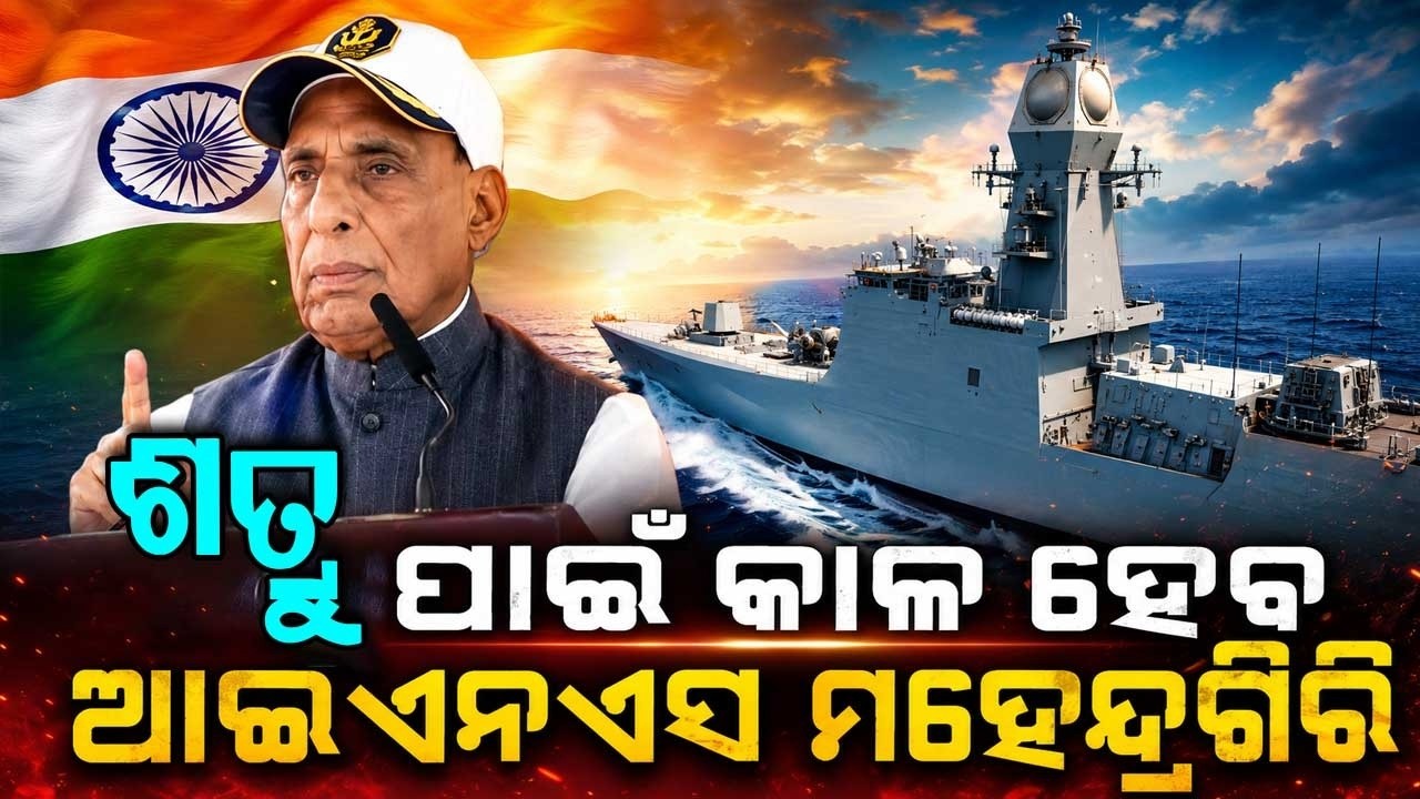 INS Mahendragiri Joins Indian Navy: Modern Warship Equipped With BrahMos Missiles | Argus News
