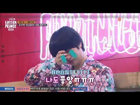 170601 Lipstick Prince 希澈覺得委屈