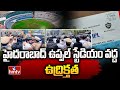 హైదరాబాద్ ఉప్పల్ స్టేడియం వద్ద ఉద్రిక్తత | Tension At Hyderabad Uppal Stadium | hmtv