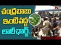 Police Lathi-Charge Near Chandrababu Residence