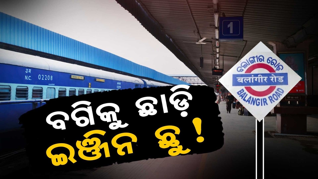 Engine Detaches from Coaches Near Balangir: Passengers Escape Narrowly | Argus News