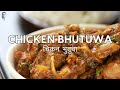 Chicken Bhutuwa | चिकन भुटुवा | Classic Nepali Stir-Fried Chicken | Sanjeev Kapoor Khazana  - 01:56 min - News - Video