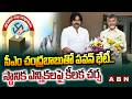 సీఎం చంద్రబాబుతో పవన్ భేటీ..స్థానిక ఎన్నికలపై కీలక చర్చ | CM Chandrababu & Dy CM Pawan Meeting |ABN