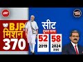Lok Sabha Election: मिशन 370 पर BJP ने झोंकी ताक़त, लेकिन क्या ये है इतना आसान? | Khabron Ki Khabar